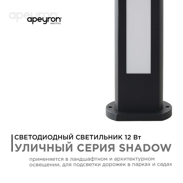 Уличный светодиодный светильник Apeyron Shadow 31-11 Уличный светодиодный светильник Apeyron Shadow 31-11