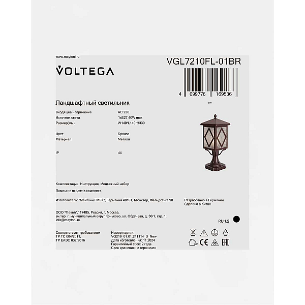 Ландшафтный светильник Voltega Хейм / Heim VGL7210FL-01BR