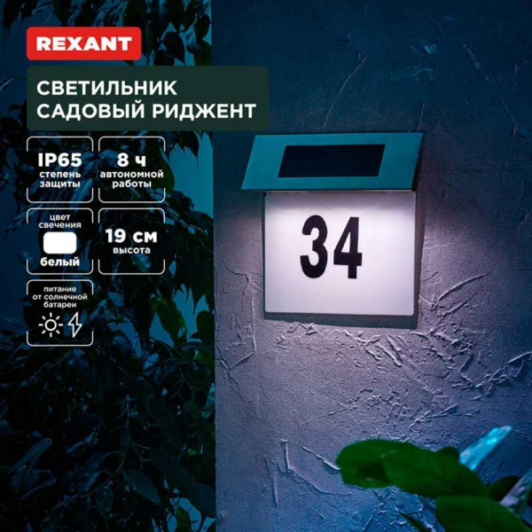 Ландшафтный светильник REXANT 602-2413 Ландшафтный светильник REXANT 602-2413
