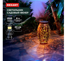 Ландшафтный светильник REXANT 602-2407