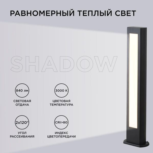 Уличный светодиодный светильник Apeyron Shadow 31-11 Уличный светодиодный светильник Apeyron Shadow 31-11