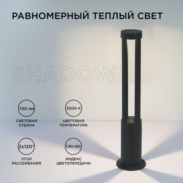 Уличный светодиодный светильник Apeyron Shadow 31-15 Уличный светодиодный светильник Apeyron Shadow 31-15