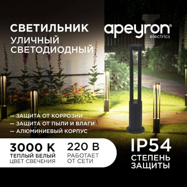 Уличный светодиодный светильник Apeyron Shadow 31-15 Уличный светодиодный светильник Apeyron Shadow 31-15