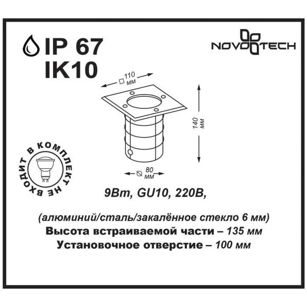 Ландшафтный светильник Novotech Street Ground 369952 Ландшафтный светильник Novotech Street Ground 369952