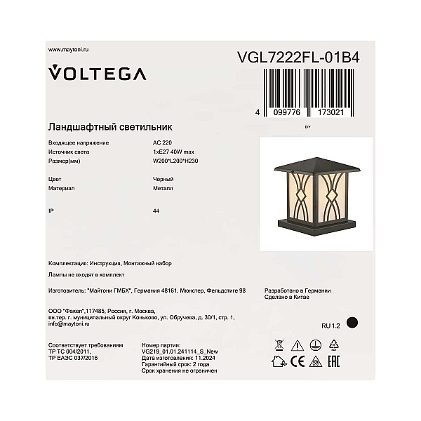 Ландшафтный светильник Voltega Неф / Nef VGL7222FL-01B4