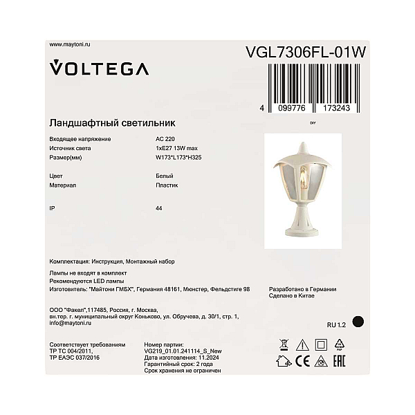 Ландшафтный светильник Voltega Корсе / Corse VGL7306FL-01W