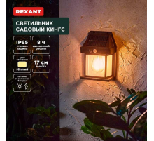 Ландшафтный светильник REXANT 602-2418
