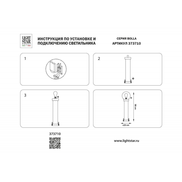 Уличный светильник Lightstar Bolla 373710 Уличный светильник Lightstar Bolla 373710