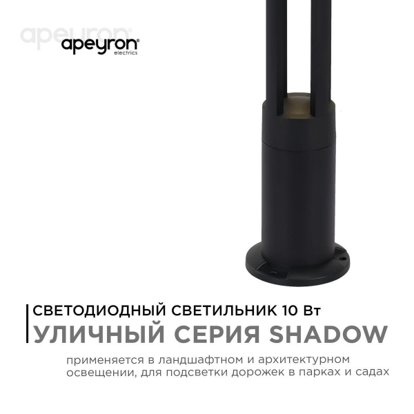 Уличный светодиодный светильник Apeyron Shadow 31-16 Уличный светодиодный светильник Apeyron Shadow 31-16