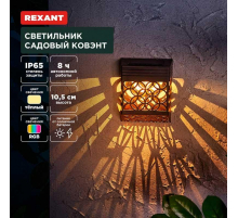 Ландшафтный светильник REXANT 602-2417