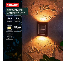 Ландшафтный светильник REXANT 602-2416