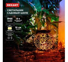 Ландшафтный светильник REXANT 602-2406