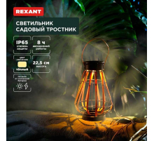 Ландшафтный светильник REXANT 602-2409