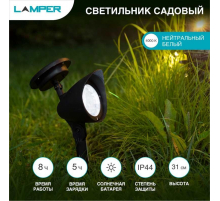 Садовый светильник LAMPER 602-221