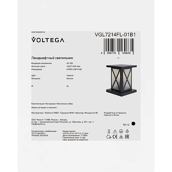 Ландшафтный светильник Voltega Габи / Gabi VGL7214FL-01B1