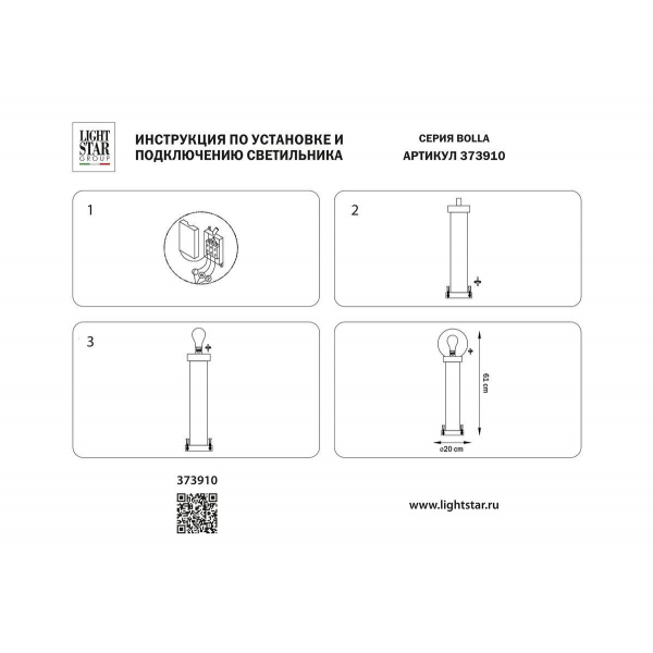 Уличный светильник Lightstar Bolla 373910 Уличный светильник Lightstar Bolla 373910