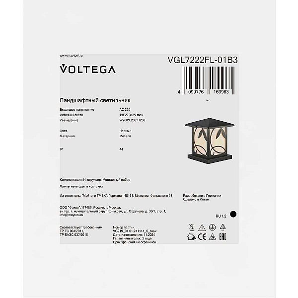 Ландшафтный светильник Voltega Неф / Nef VGL7222FL-01B3