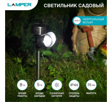 Садовый светильник LAMPER 602-222