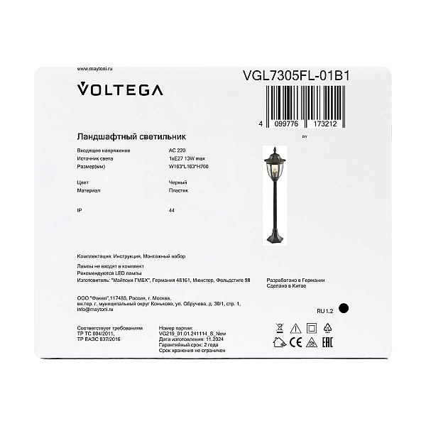 Ландшафтный светильник Voltega Фрак / Frak VGL7305FL-01B1