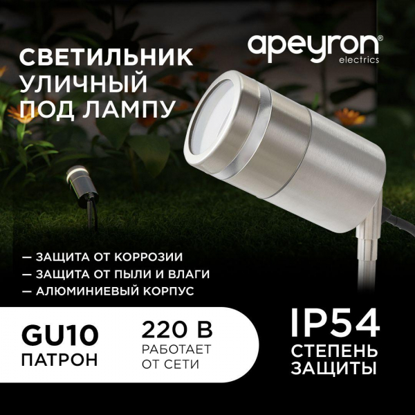 Ландшафтный светильник Apeyron Chrome 11-114 Ландшафтный светильник Apeyron Chrome 11-114