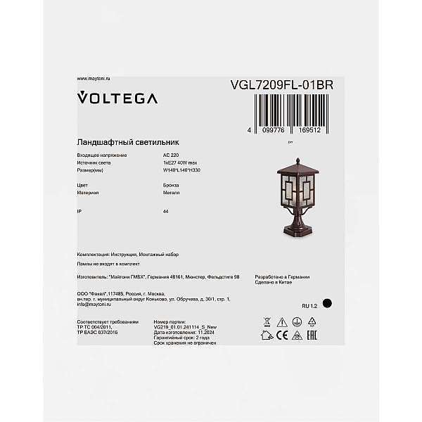 Ландшафтный светильник Voltega Бен / Ben VGL7209FL-01BR