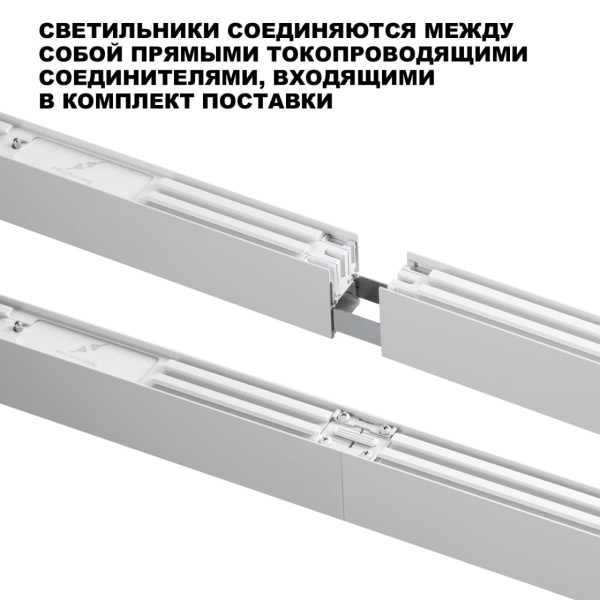 Светильник линейный Novotech FATTO 359604