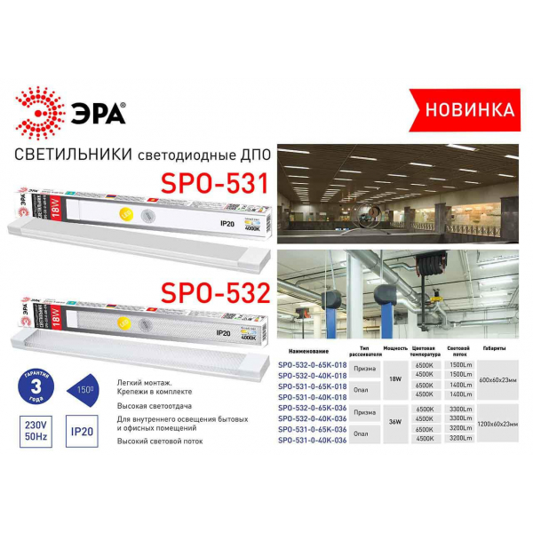 Потолочный светодиодный светильник ЭРА SPO-532-0-65K-036 Б0045363 Потолочный светодиодный светильник ЭРА SPO-532-0-65K-036 Б0045363