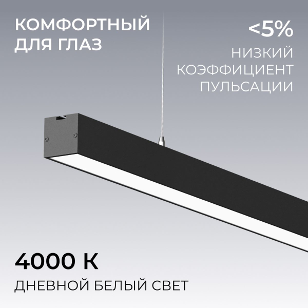 Подвесной линейный светодиодный светильник Apeyron Levia 30-41