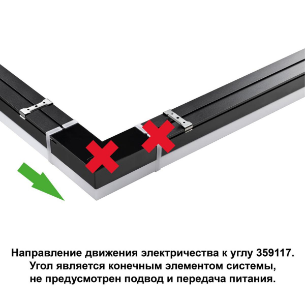 Светильник-соединитель L-образный (1 сетевой вход) Novotech Over Bits 359117 Светильник-соединитель L-образный (1 сетевой вход) Novotech Over Bits 359117
