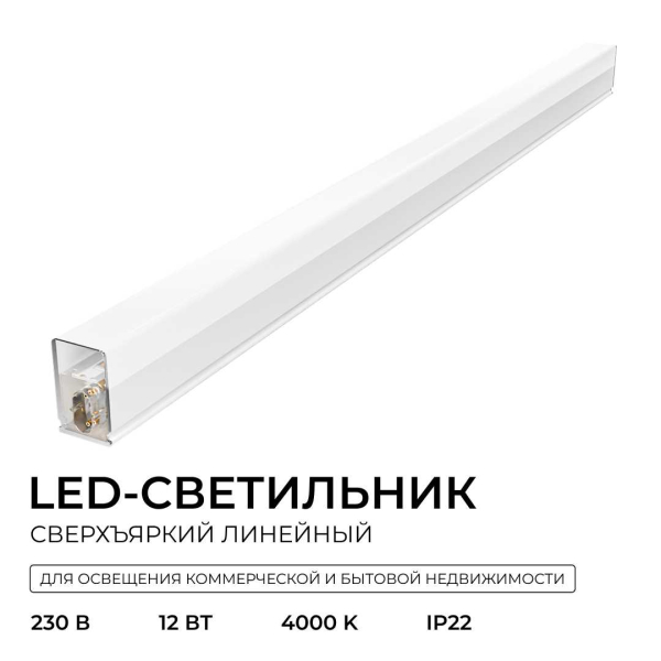 Линейный светодиодный светильник Apeyron 30-45