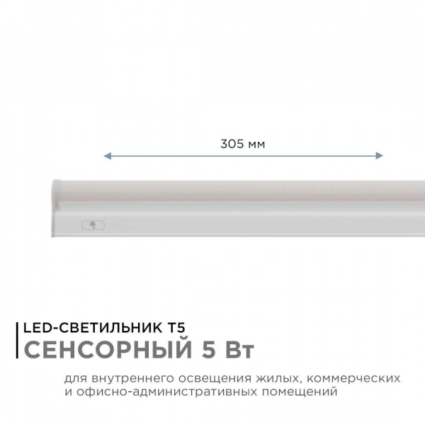 Линейный светодиодный светильник Apeyron TOUCH 30-01 Линейный светодиодный светильник Apeyron TOUCH 30-01
