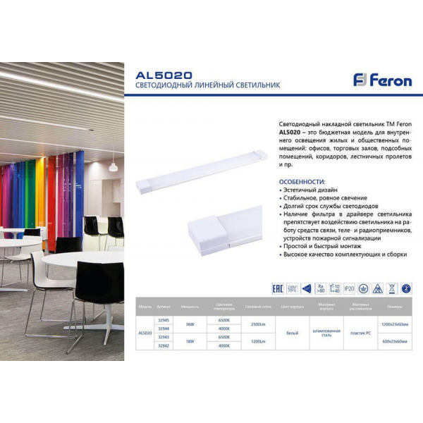 Светодиодный линейный светильник Feron AL5020 32944 Светодиодный линейный светильник Feron AL5020 32944