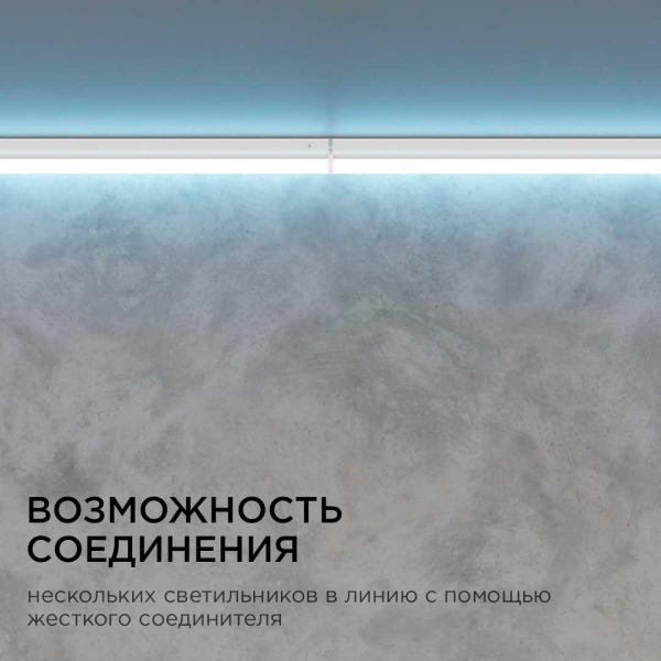 Линейный светодиодный светильник Apeyron TOUCH 30-08 Линейный светодиодный светильник Apeyron TOUCH 30-08