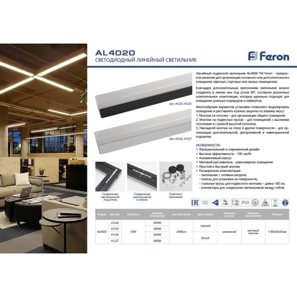 Подвесной линейный светодиодный светильник Feron AL4020 41227