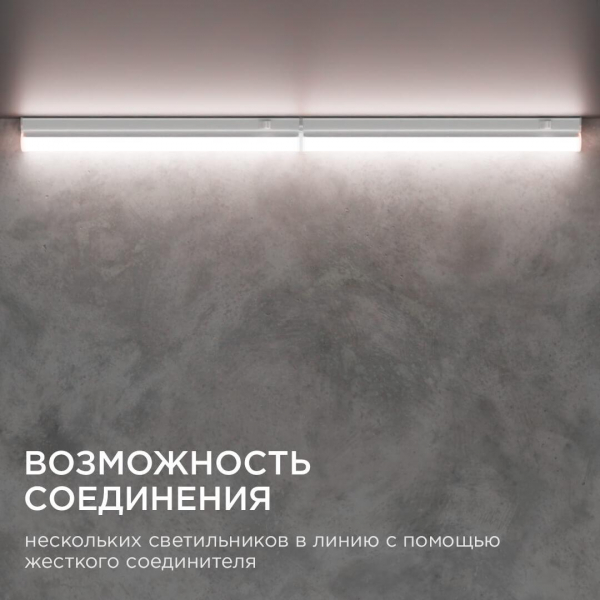 Линейный светодиодный светильник Apeyron 14-57 Линейный светодиодный светильник Apeyron 14-57