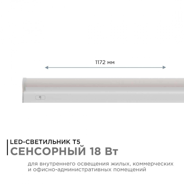 Линейный светодиодный светильник Apeyron TOUCH 30-07 Линейный светодиодный светильник Apeyron TOUCH 30-07