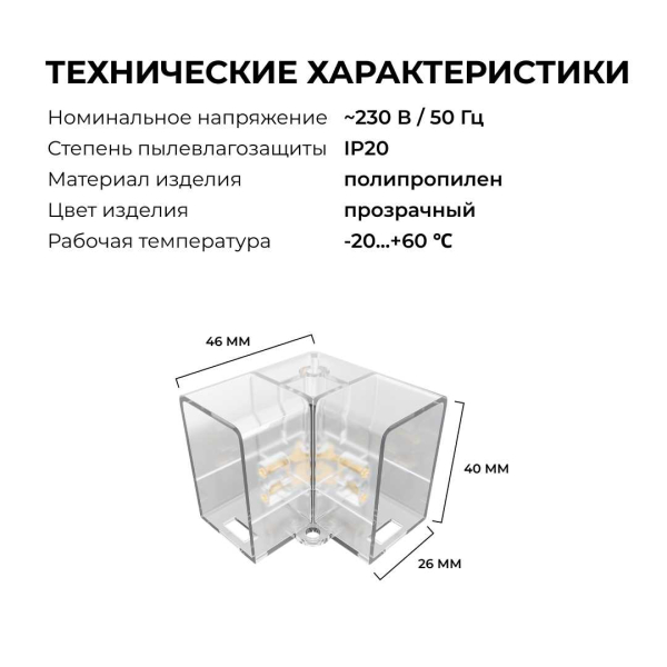 Коннектор для светильников серии NET тип L Apeyron 09-136