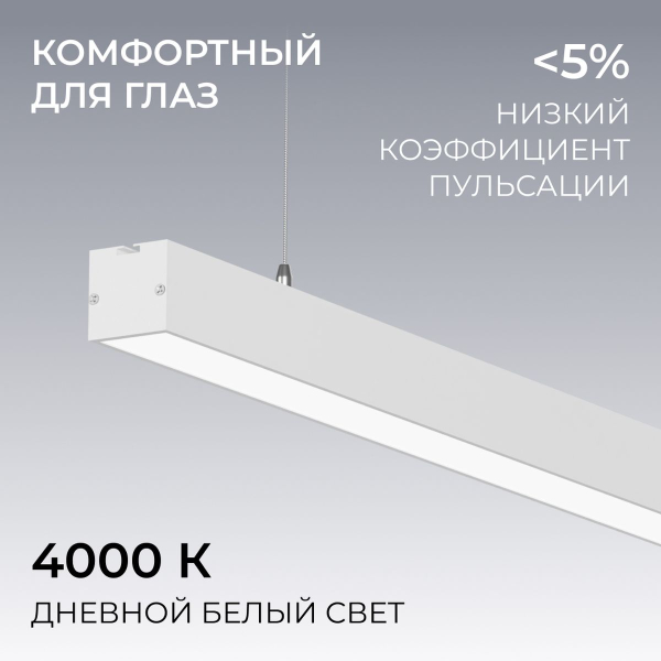 Подвесной линейный светодиодный светильник Apeyron Levia 30-43