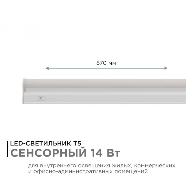 Линейный светодиодный светильник Apeyron TOUCH 30-05 Линейный светодиодный светильник Apeyron TOUCH 30-05