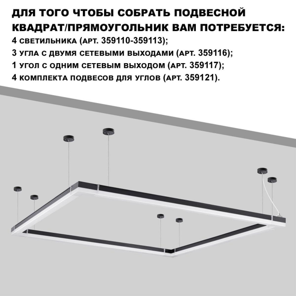 Линейный светодиодный светильник Novotech Over Bits 359113 Линейный светодиодный светильник Novotech Over Bits 359113