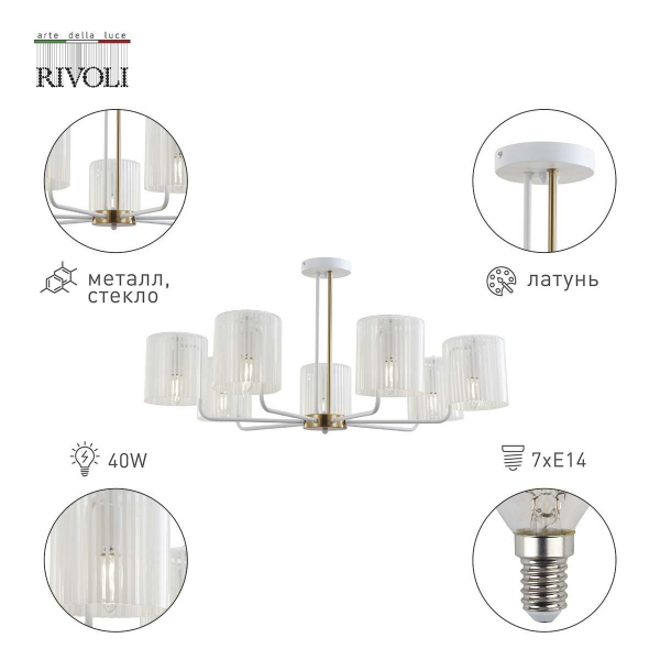 Потолочная люстра Rivoli Evonne 2088-307 Б0055643 Потолочная люстра Rivoli Evonne 2088-307 Б0055643