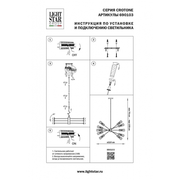 Потолочная люстра Lightstar Crotone 690103 Потолочная люстра Lightstar Crotone 690103