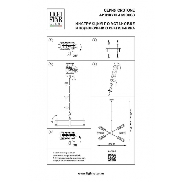 Потолочная люстра Lightstar Crotone 690063 Потолочная люстра Lightstar Crotone 690063