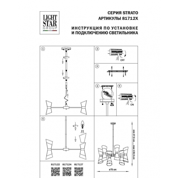 Подвесная люстра Lightstar Strato 817122 Подвесная люстра Lightstar Strato 817122