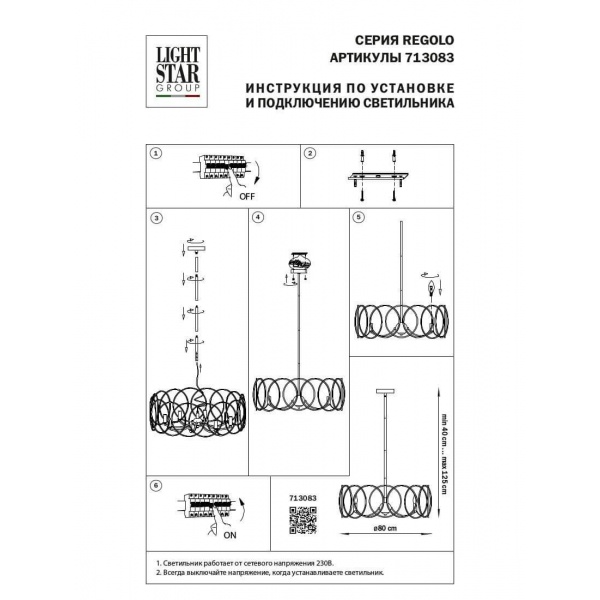 Подвесная люстра Lightstar Regolo 713083 Подвесная люстра Lightstar Regolo 713083