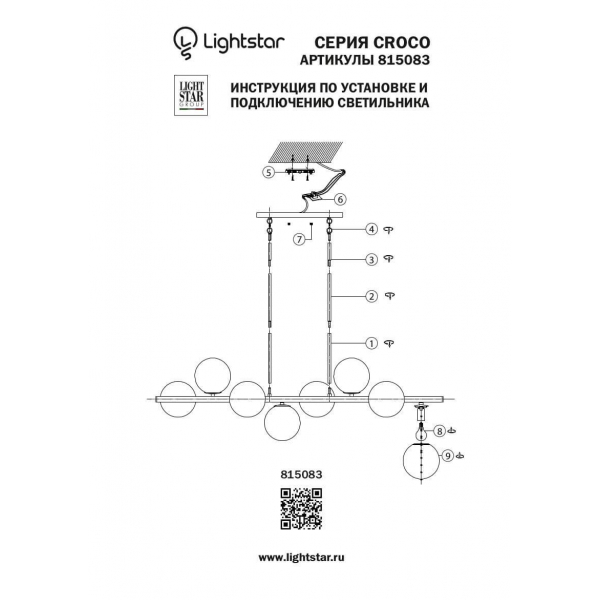 Подвесная люстра Lightstar Croco 815083 Подвесная люстра Lightstar Croco 815083