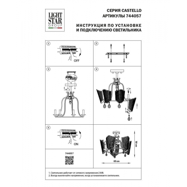 Подвесная люстра Lightstar Castello 744057 Подвесная люстра Lightstar Castello 744057
