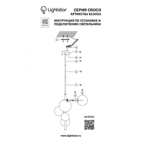 Подвесная люстра Lightstar Croco 815053 Подвесная люстра Lightstar Croco 815053