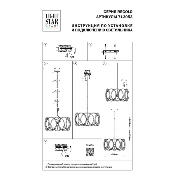 Подвесная люстра Lightstar Regolo 713053