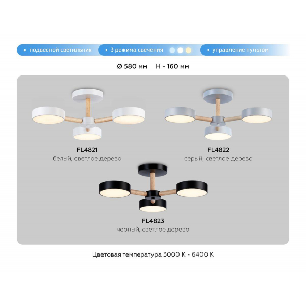Потолочная светодиодная люстра Ambrella light Comfort LineTech FL4823 Потолочная светодиодная люстра Ambrella light Comfort LineTech FL4823